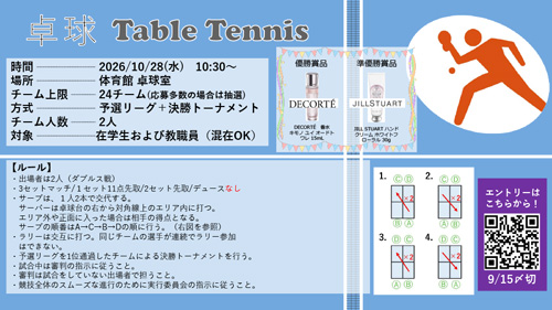 1_2026game_table_tennis_rule.jpg