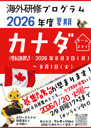 251218overseas_program_canada2026.jpg