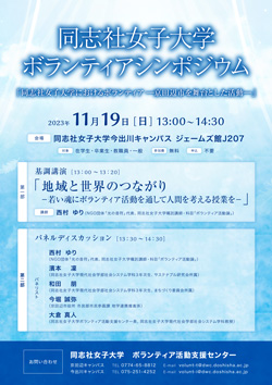 231010_volunteer_symposium.jpg