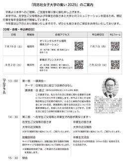 250418_gathering2025_invitation.jpg