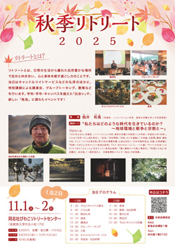 retreat2025autumn.jpg