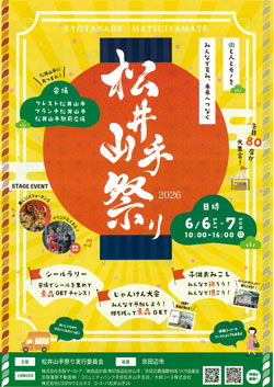 260605_childhood_matsuiyamate_playful.jpg