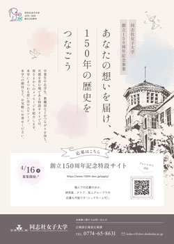 flyer_150th_message.jpg