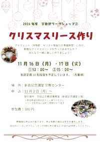 261021_christmas_wreath_kyo2026.jpg