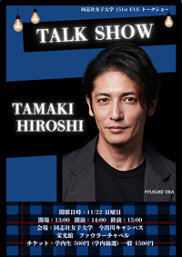 2026EVE_talk_show_tamaki.jpg