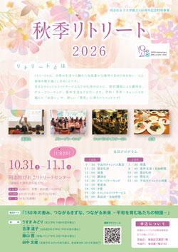 retreat2026autumn.jpg