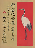 「同志社女学校期報」第50号行啓記念号　（1925年2月）