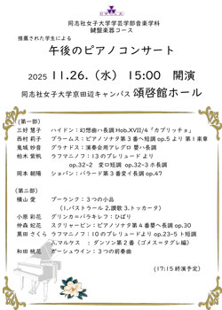 251111_music_piano_concert.jpg