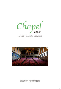 chapel-vol31.jpg