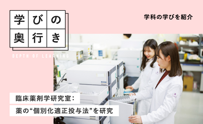 学びの奥行き 臨床系