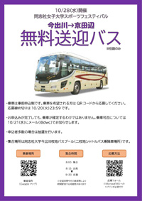 Shuttle_bus_2026.jpg