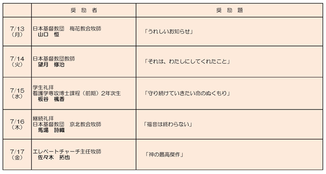 260710_chapel_hour_kyo.jpg