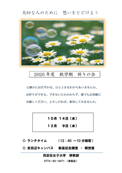 prayer_kyo_2026fall.jpg