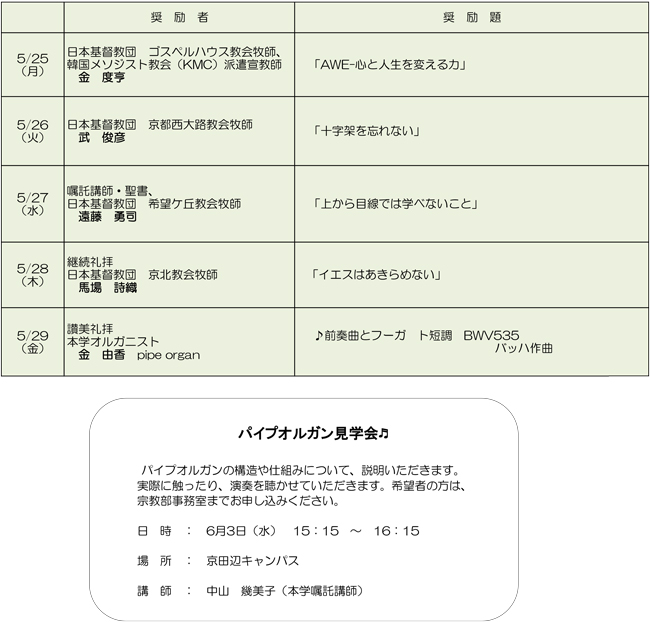 260522_chapel_hour_kyo.jpg