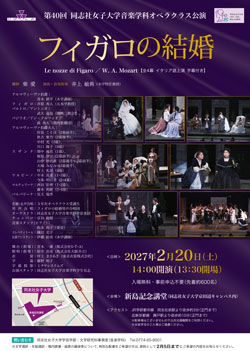 261006_music_figaro40th.jpg