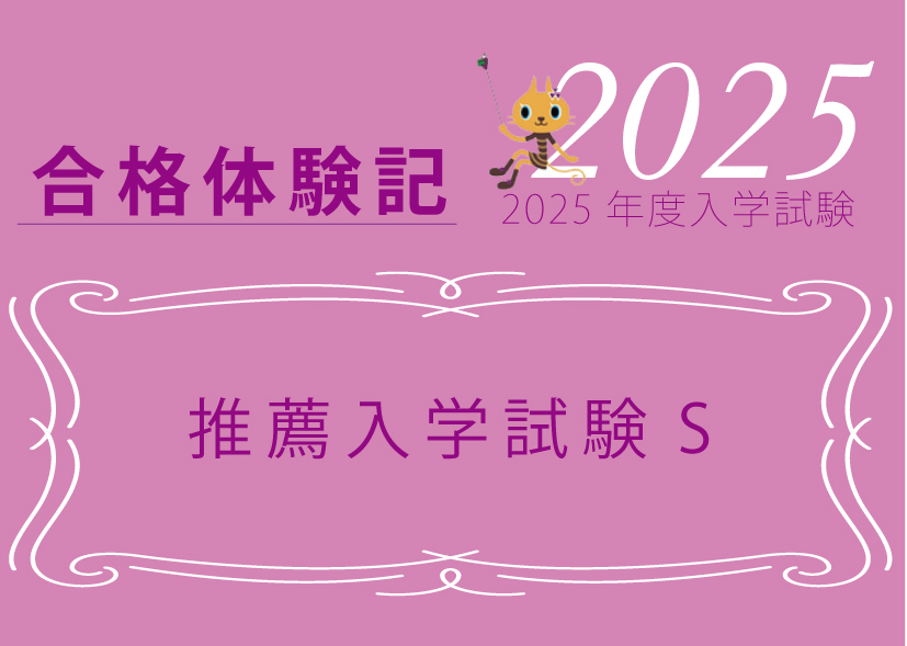 recommendation_s2025-eyecatch.jpg