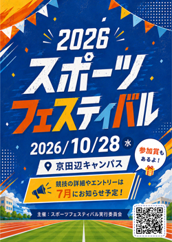 sports_festival2026.jpg