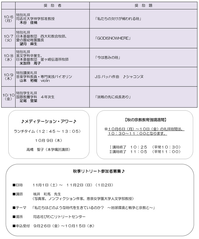 251003_chapel_hour_kyo.jpg