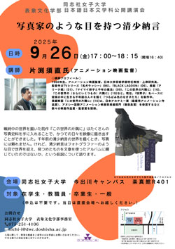 250801_japanese_public_lecture.jpg
