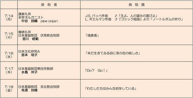 250711_chapel_hour_kyo.jpg
