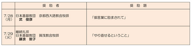 250724_chapel_hour_ima.jpg
