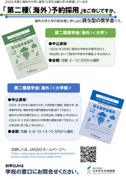 250806_2shu_kaigai2026_v2.jpg