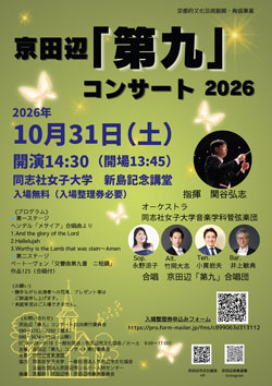 260819_music_SYMPHONY_NO.9_2026.jpg