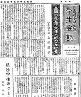 『同志社女子大学学生会誌』　創刊号（1958年11月）