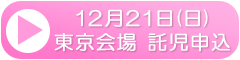 251103_btn_tokyo_childcare.png