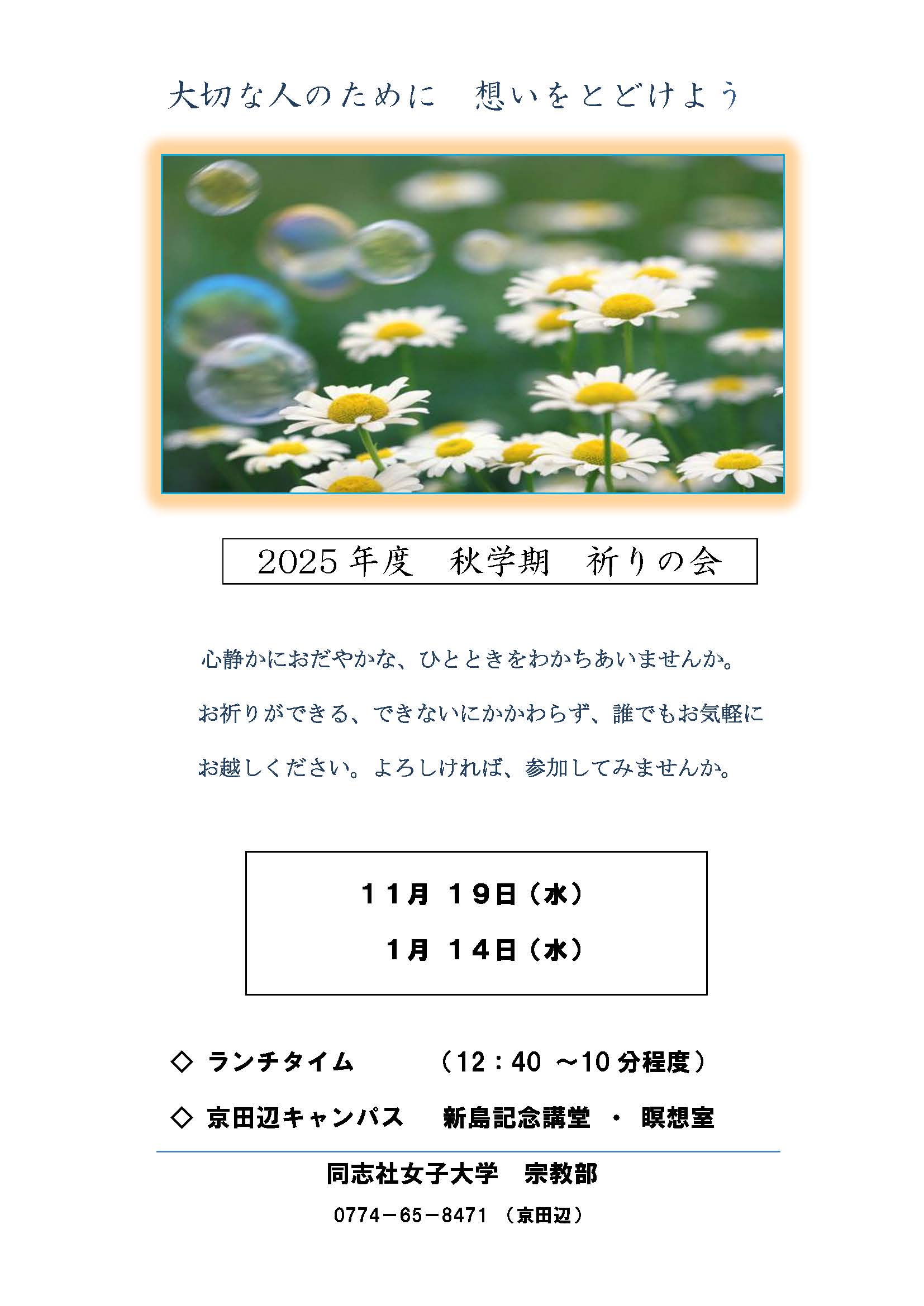 prayer_kyo_2025aut.jpg