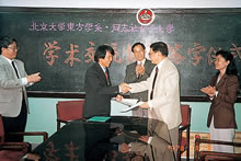 北京大学外国語学院日本語学部との学術交流協定書調印式（1997年）