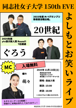 2025EVE_live_yoshimoto.jpg