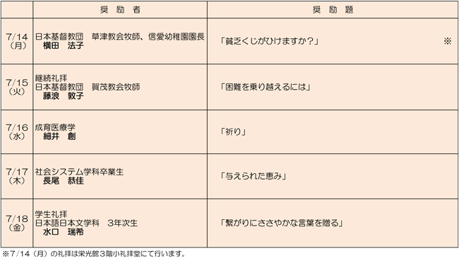 250711_chapel_hour_ima.jpg