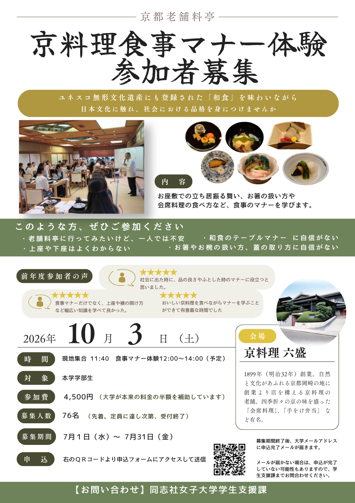 260622_kyoryouri_manners2026.png