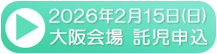 251103_btn_osaka_childcare.png