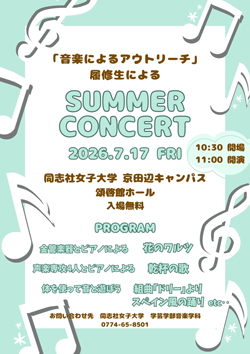 260622_music_outreach2026.jpg