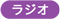 media_banner_radio.png
