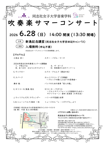 吹奏楽サマーコンサート2026