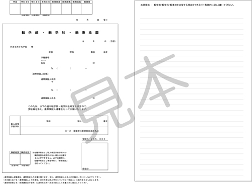 transfer_application_form2026.jpg