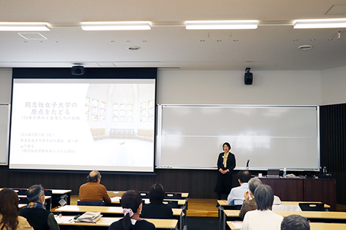 同志社女子大学今出川講座「明治から未来へ―京都における文化財と教育