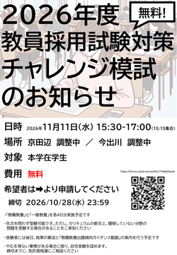 260706_teachers_license_challenge_test2026.jpg
